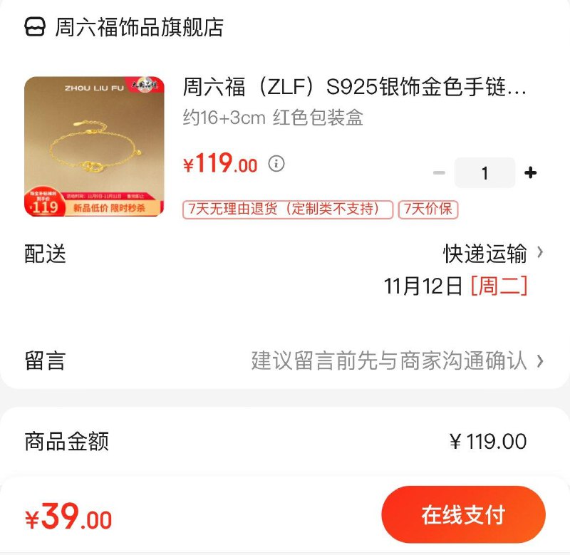 领2张券 拍下39亓