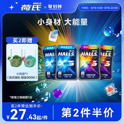 0点开始 拍2件 44.85💵【stride炫迈旗舰店】HALLS荷氏小冰珠共8盒)FpgidzsMWD1)/ CZ11//【拍两件赠送小风扇限量300名】