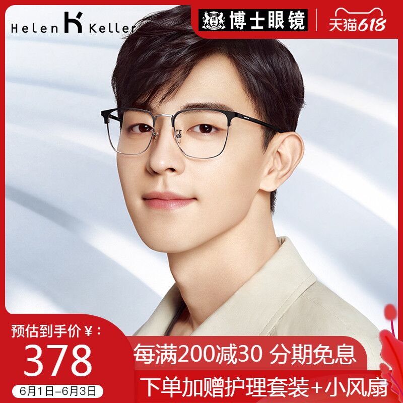 0-1点限时秒杀176元海伦凯勒可配镜片近视眼镜(EiZ0X5EPMWF)/ ---每天都要领3️⃣次！记得哦👉