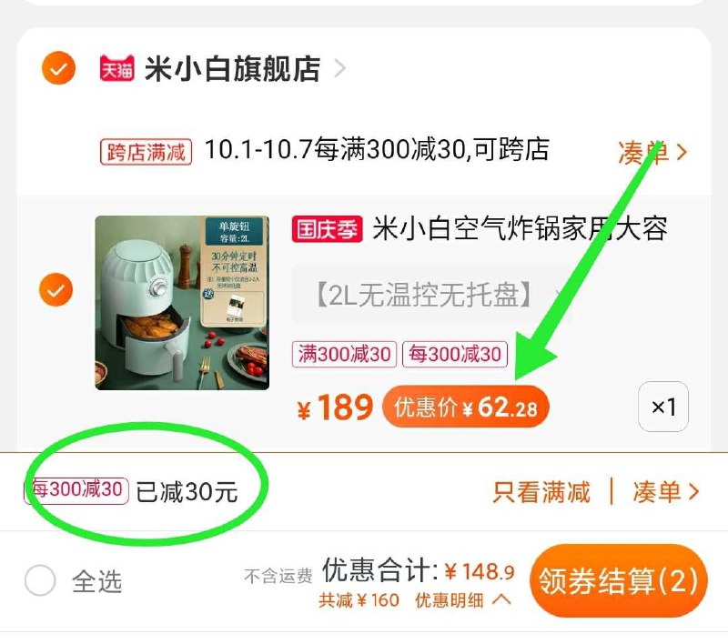 3. 凑单加购物车1件(bqnVcgpNFWT)/ 两个东西一起【先付款】然后单独把凑单【退款】空气炸锅到手62元随时涨价 需要的留意