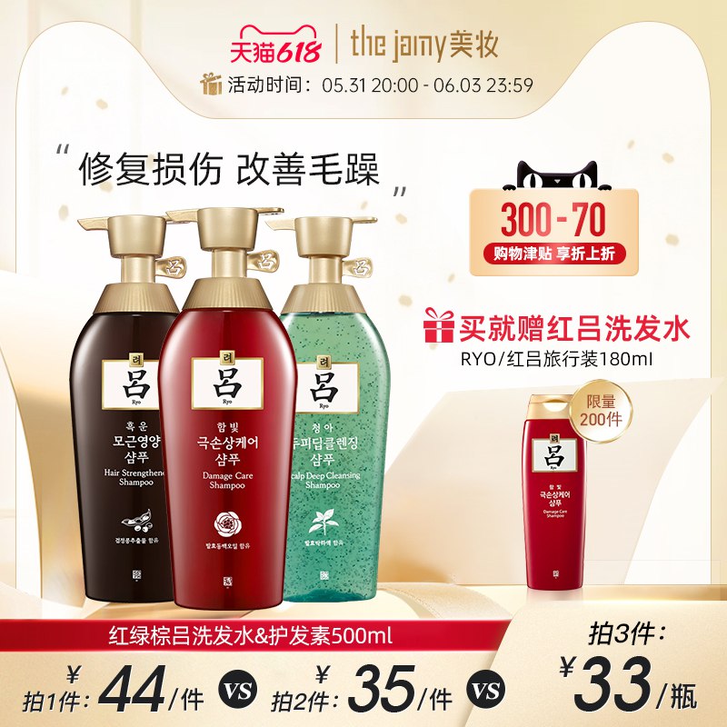 20点开始86.84亓 满减凑单300-50到手67.4亓/3瓶红绿棕吕洗发水护发素500ml*3瓶(JuSl2O27pMu)   限时送红吕旅行装180ml