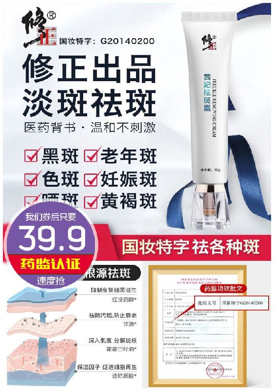 【修正旗舰店】茜妃祛斑霜1支30g原价79.9元【券后39.9元】包邮
