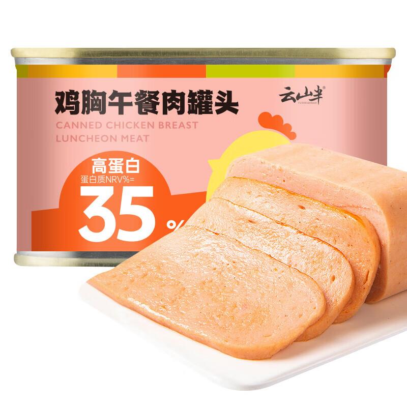 云山半即食鸡胸肉罐头198g 罐装如有5方便速食券1.27亓