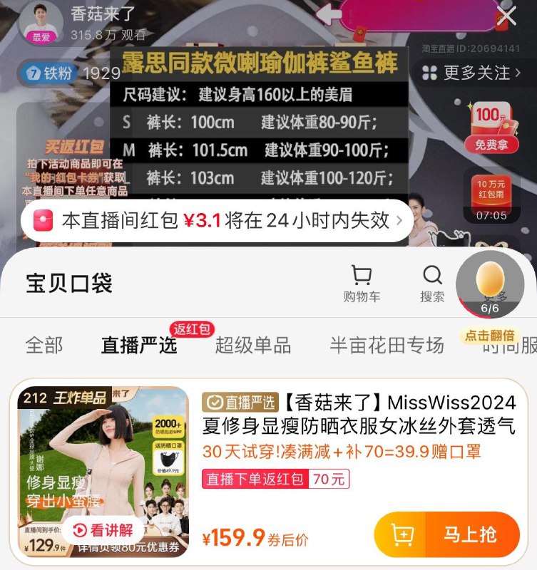 / CZ8479 /s5DsWLy42oK//香菇来了直波间防晒衣凑满减109反70亓红苞按需