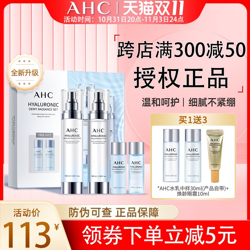 99元  AHC小神仙水水乳套装护肤礼盒5件套)Obt7dazgaXf)/ CZ11/神仙水100ml*2瓶+水乳中样30ml*2瓶+眼霜10ml韩国进口正品，补水保湿~🧧京东超红: u.jd.com/kCxgGGG🧧超级双11: 11.maxok.com