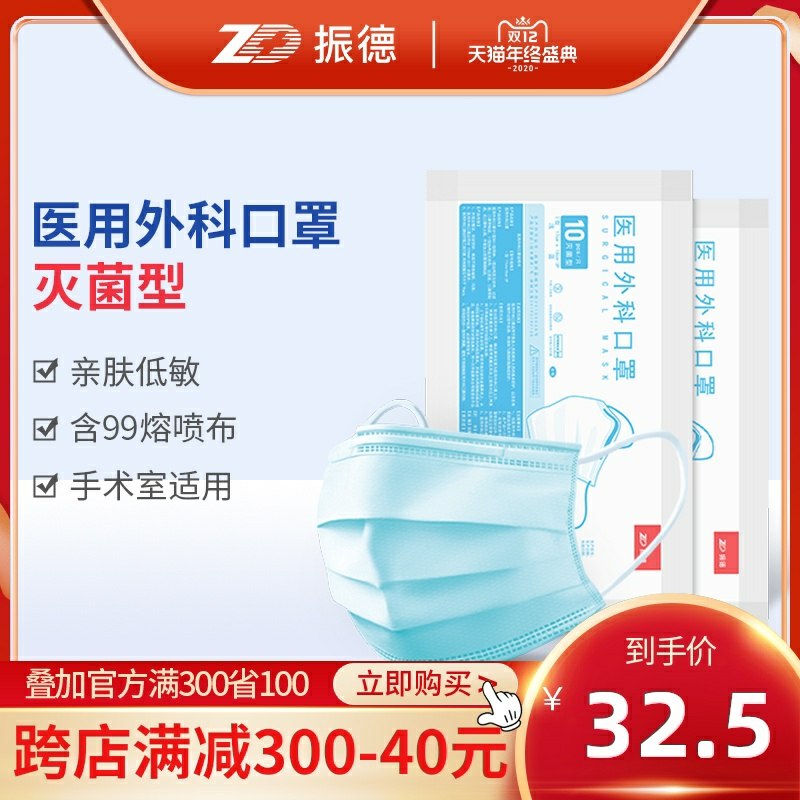 1.领券 加入购物车1件ZD振德旗舰店医用灭菌外科口罩50只(FiEQcLt601U)/