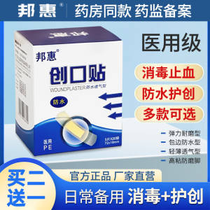 0点开始   5.9💵【邦惠官方旗舰店】邦惠医用创可贴*100片)WUSbdKZd2wU)/ CZ11//://轻薄透气型，日常贴小伤口超好用---全品券 d.618day.com/618