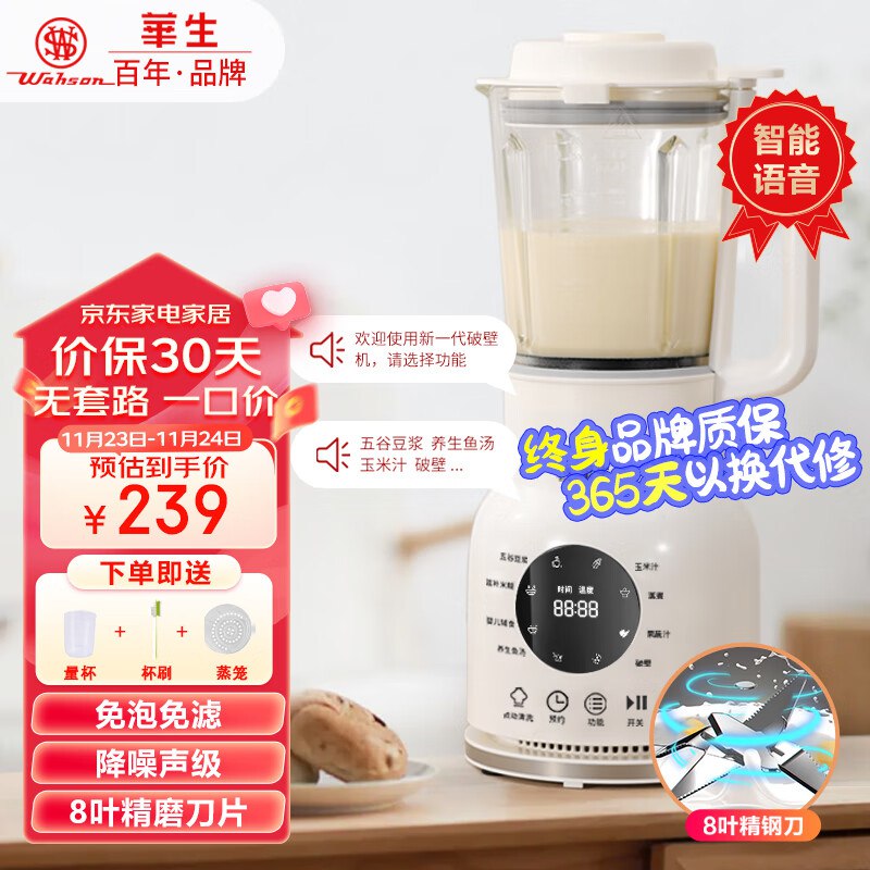 华生破壁机语音家用柔音加热免滤豆浆机
