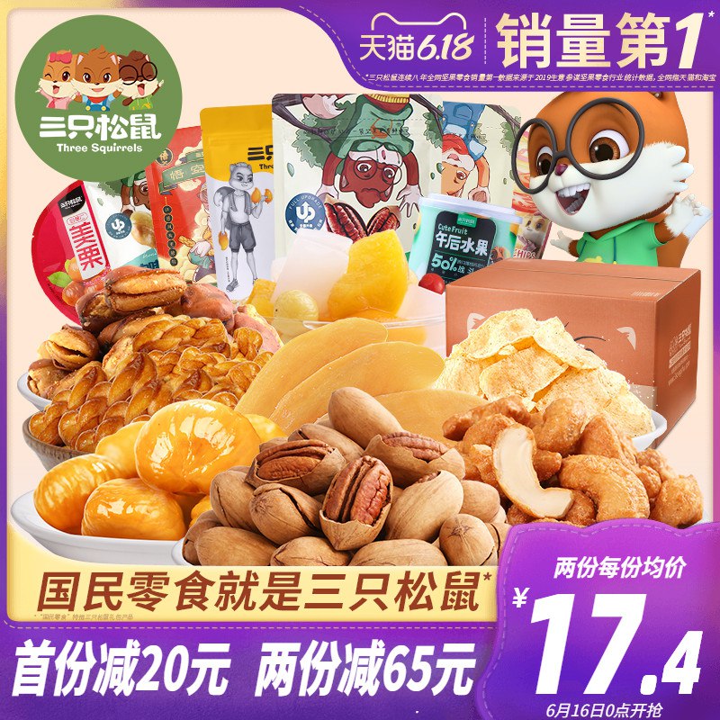 三只松鼠零食大礼包  (iv2l1uKFish)  任选3件34亓----------领取超紅/京享紅包更便宜：搜索：