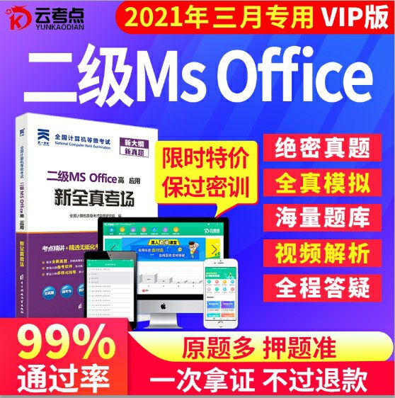 5.8元 office计算机二级(PQzLcrvFjfU)/
