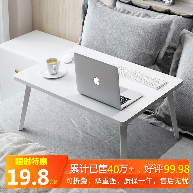 美优宜居床上小桌子电脑桌  12.8元  (m5MSccvH80P)