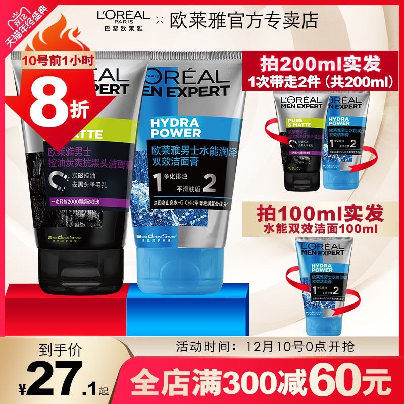 0点开始  拍下22.9元欧莱雅男士洗面奶100g(H3RwcL8KXD9)/