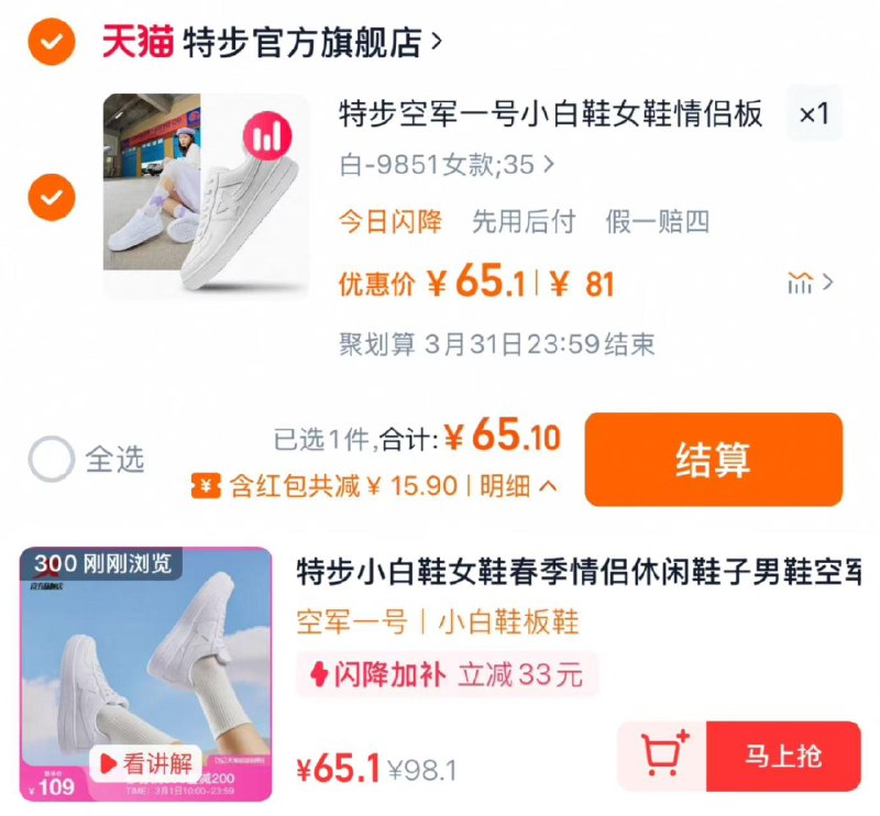 1.右上角进 直啵间叠限量礼金 拍300号链接拍下65.1亓 特步官方旗舰店特步小白鞋女鞋春季情侣休闲鞋/ CZ1185 9/vrOhekqDBE8//://