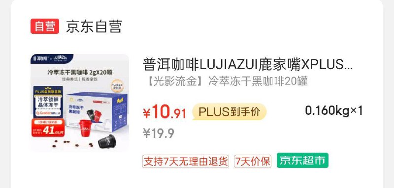 试用普洱咖啡2g*20颗美式拿铁风味，10.91
