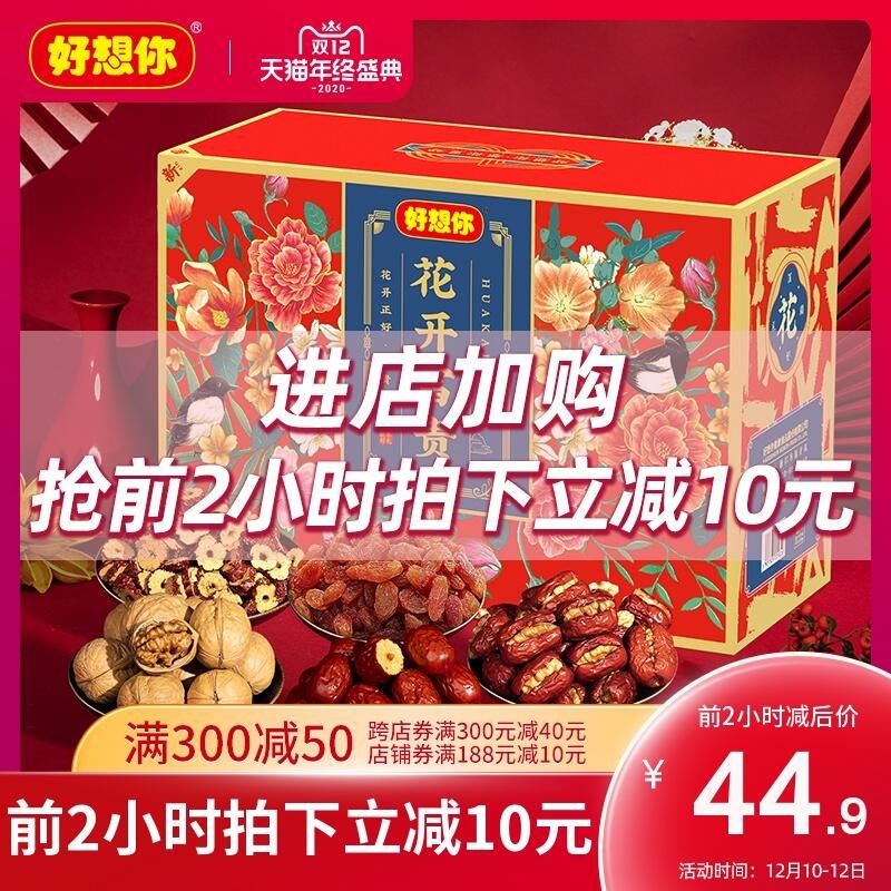 1.先领劵 加车1件好想你红枣大礼盒1236g(6DvDcLtoa46)/