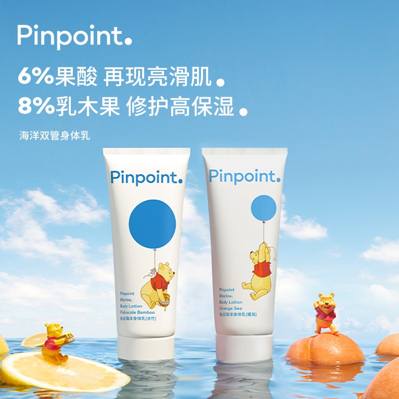 19元  pinpoint/标点海洋身体乳180ml)Y5RBd96lF5E)/ AC01 CZ1111