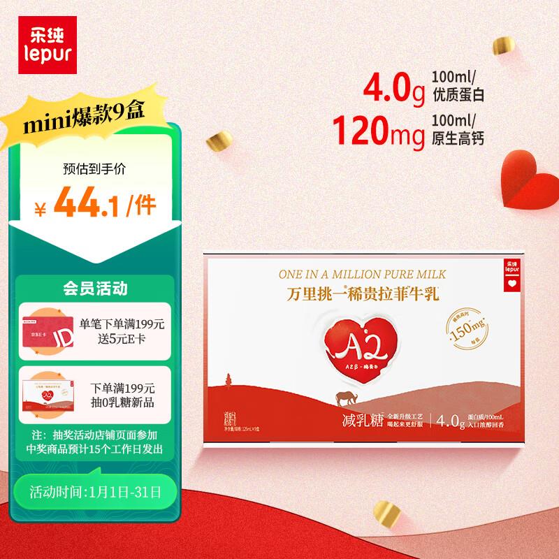 概率砸69-10和39-5劵叠加2首单，拍2件57.54亓乐纯 万里挑一高钙水牛牛奶4.0g蛋白mini装125ml*9盒
