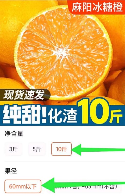 1. 领券加购物车 如图10斤【福瑞达 水果生鲜大店】湖南麻阳冰糖橙新鲜冻甜橙(bM4rcptd1fO)/