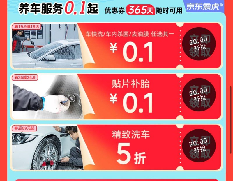 20点汽车用品会场