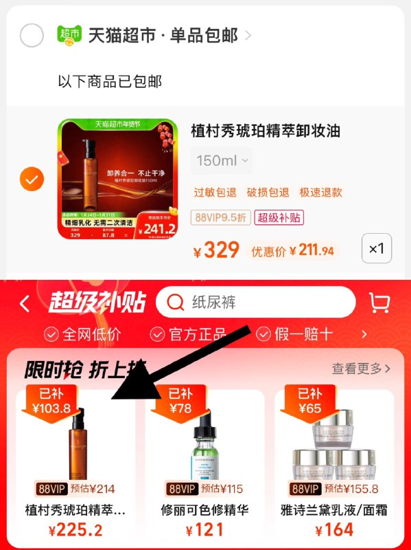 1.收藏-超极卜贴-加购1件叠2福袋，vip到手【211.94】植村秀琥珀精萃洁颜油150ml/ CZ6468 /92JLWRU1Uf0//:/ CA1371/