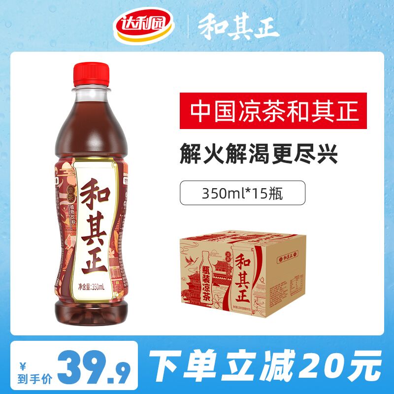 0点后下单 先领券32.9元【达利集团官方旗舰店】和其正凉茶350ml*15瓶/整箱(EK2wXsPqs3J)/