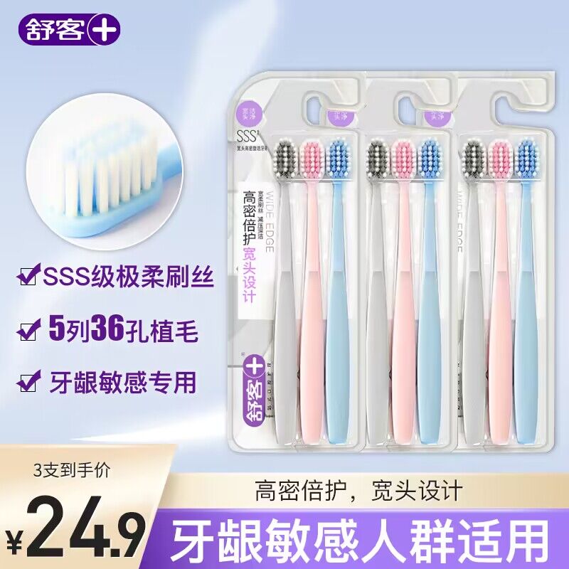 0点开始 拍3件 24.7💵【舒客官方旗舰店】舒客宽头软细毛护龈牙刷9支)ffkLWVsytJH)/ CZ1111