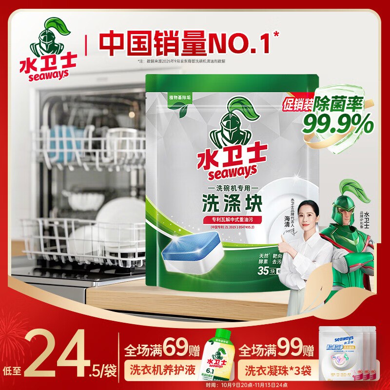 水卫士 洗碗机专用洗涤块280g*1袋