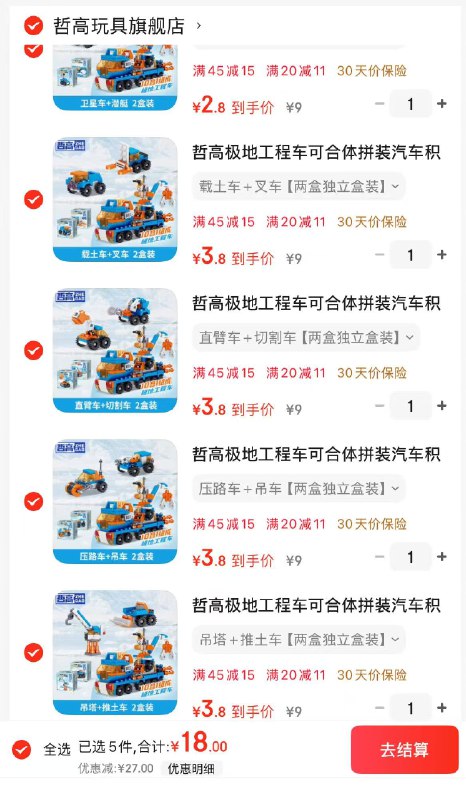 哲高积木拼装  可合体极地工程车 吊塔 推土车(2盒)