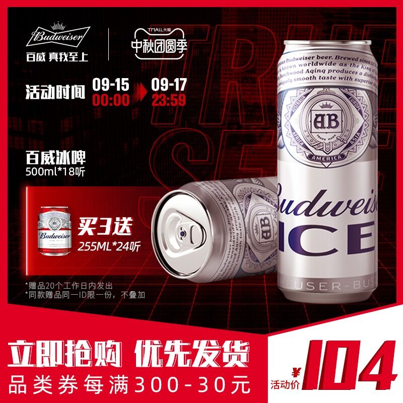 10点开始 拍下79元跨店满减凑单 预计68元百威经典冰啤500ml*18罐(NGqBXK3AkuL)/