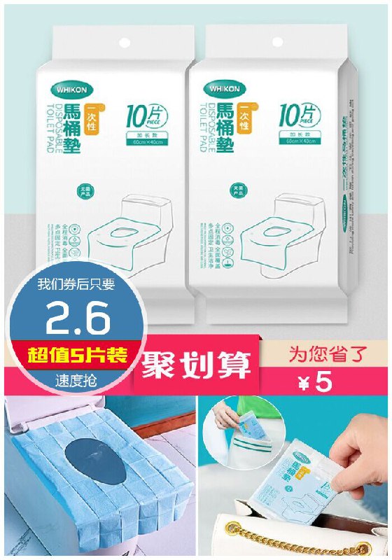 【独立包装】一次性马桶垫5片装聚划算7.6元【券后2.6元】包邮