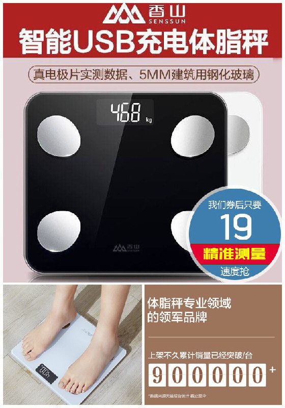 【历史底价】香山USB充电智能体脂秤原价69元【券后19元起】包邮