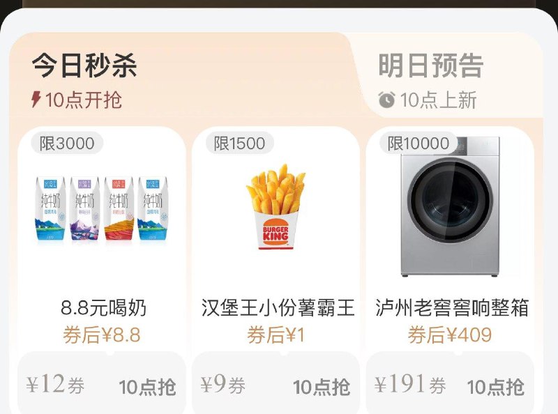 10点  tb 搜88vip  每日领券