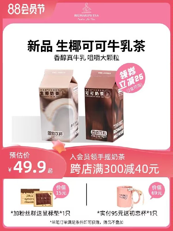 1.领券 加购物车1件【李茶德旗舰店】生椰乐乐牛乳茶港式奶茶7杯)XehydEkO9E5)/ CZ11//加咖啡液 冰激淋 超多喝法在家实现奶茶自由 想喝来1杯