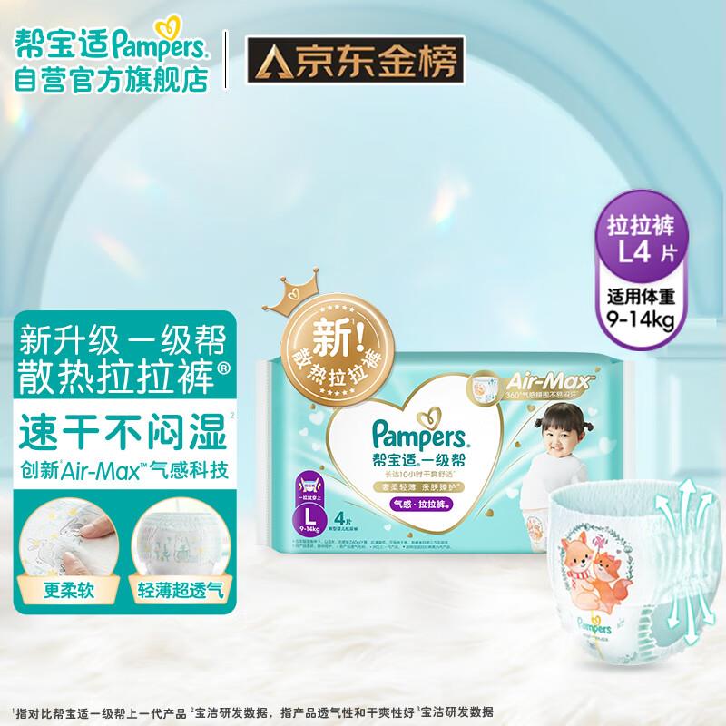 10点试用 1帮宝适 拉拉裤L4片