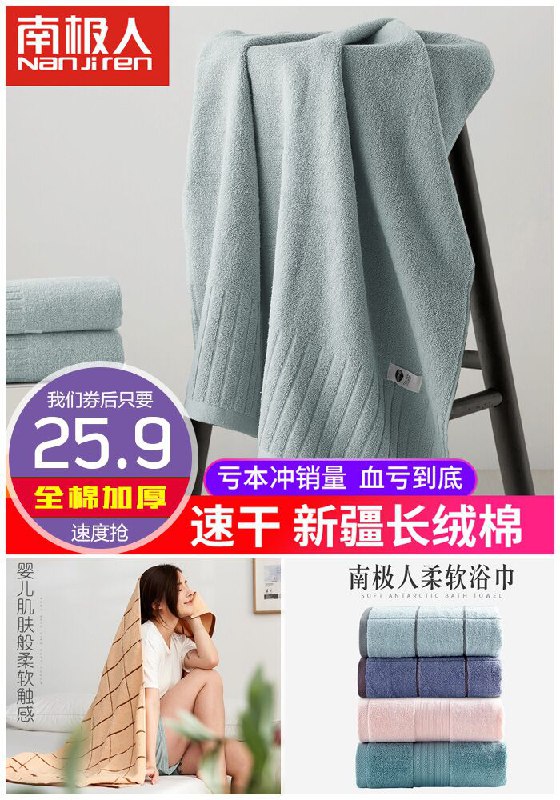 【70*140cm】南极人全棉浴巾加厚350g原价29.9元【满减券后25.9元】包邮