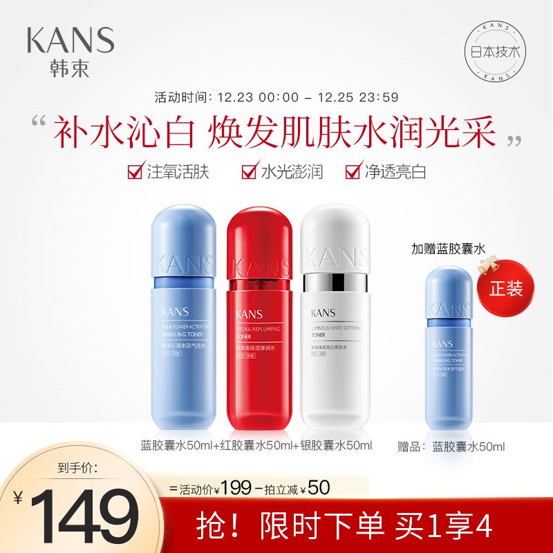 0点开始 拍下99元韩束官方旗舰店蓝/红/银胶囊精华水套装(3TDRcJIsA40)/