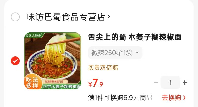 舌尖上的蜀 木姜子糊辣椒面250g
