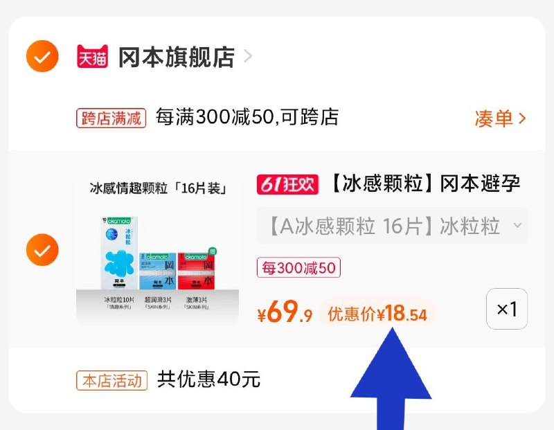 2.最后一步 凑单商品加购1件(cNUP2O9qviP)/   两个东西一起【先付款】然后单独把凑单【退款】冈本小雨伞16只 到手18亓