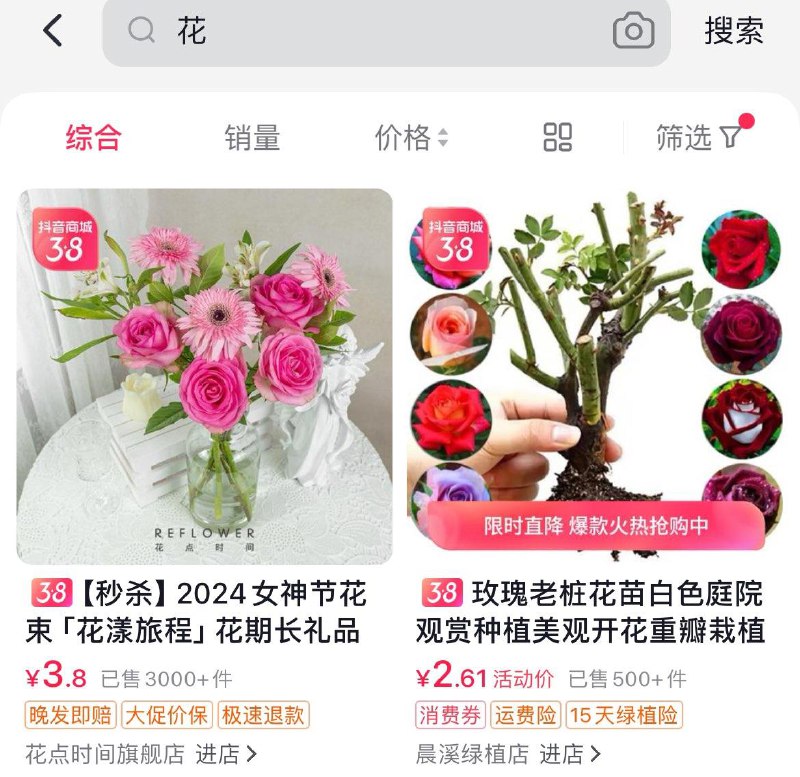 Dy商城-低价眇殺  搜花  有3.8花点时间按需