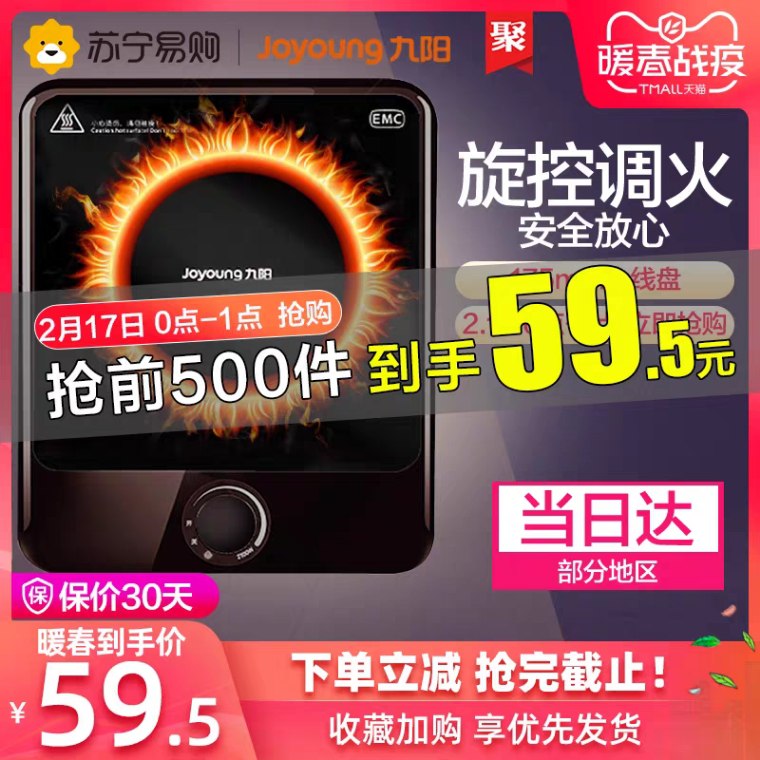 0点前500件59.5元九阳电磁炉 家用大火力电磁炉可按59.5元凑购物券 库存少 (MfQG1VzZw3B) 隐藏内部优惠券： m.zaihua.me