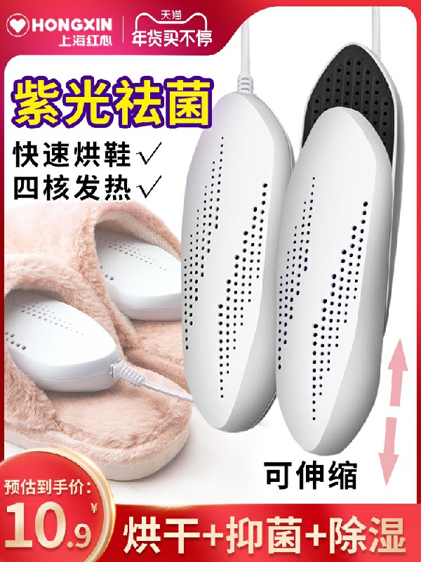0点后下单 先领券5.9元上海红心除臭杀菌烘鞋器(BfBCcvtVnJf)/  每天三次 