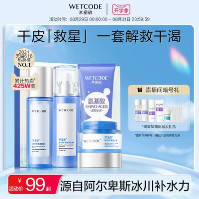 39元 【水密码】玻尿酸冰川水乳套装3件套(mgYH2FUU6Zm)/