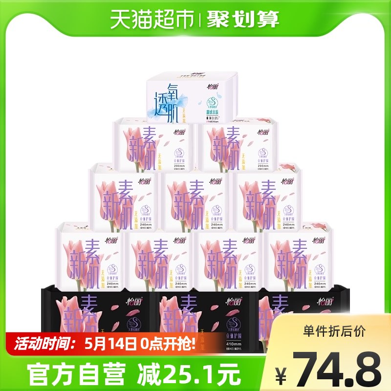 64.8元 天猫超市包邮返8元猫超卡 到手56.8元怡丽卫生巾护垫组合共138片￥nMvs29pjaIO￥/