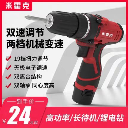 充电式锂电手电钻19元  (TCwr1zGgFeU)