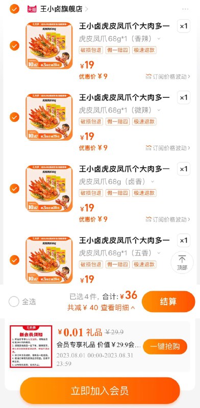 4件 任选4件拍下36亓入会0.01亓限量加赠1袋确认收货后 联系客服反运费王小卤虎皮凤爪68g含赠5袋/ CZ3457 /)NQbLdvWCPza)//