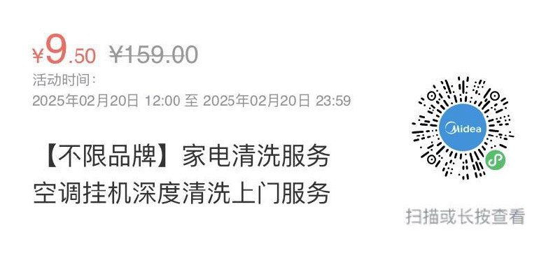 美的官方  空调挂机清洗服务，9.5 亓不限制机型