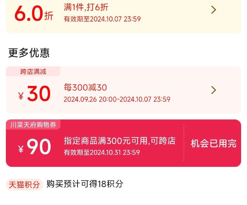 千禾商品下可领300-90川菜券领后其他就不能领了/ CZ3323 /9Ha23j7QSBT//
