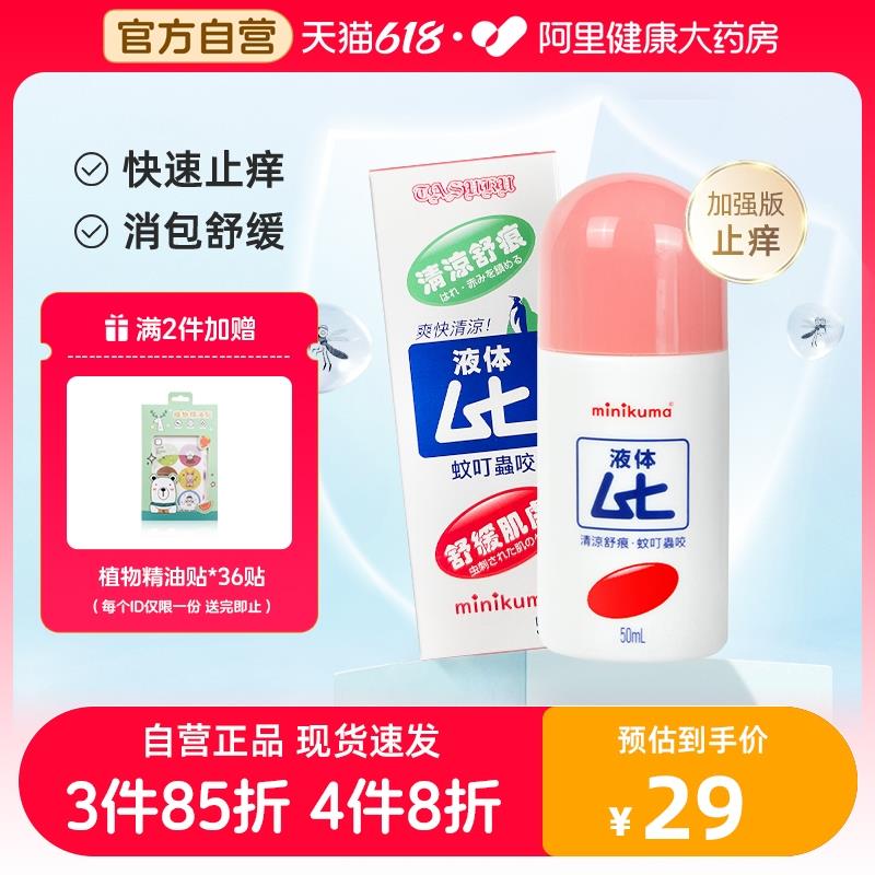1.叠300-50满减+桃金币拍1件vip到手 【15.74】日本无比滴止痒液婴儿舒缓/ CZ3457 /)sVQOdpKxiZ3)//全品券 d.618day.com/618