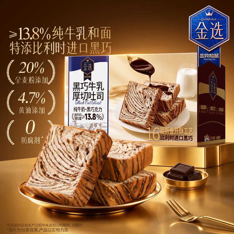 16.9元 三只松鼠 黑巧牛乳厚切吐司510g