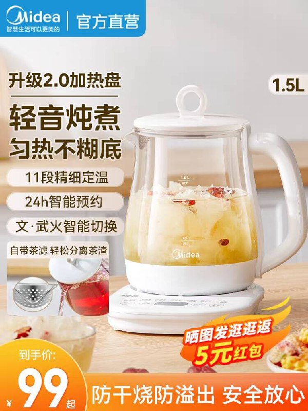 89💵【大牌美的活动】恒温轻音电热水养生壶1.5L)Wvc2dylb3LC)/ CZ11//部分可叠6首单 到手价更优平时煮茶/奶粉/粥保温都可!这么多功能的壶，不要错过